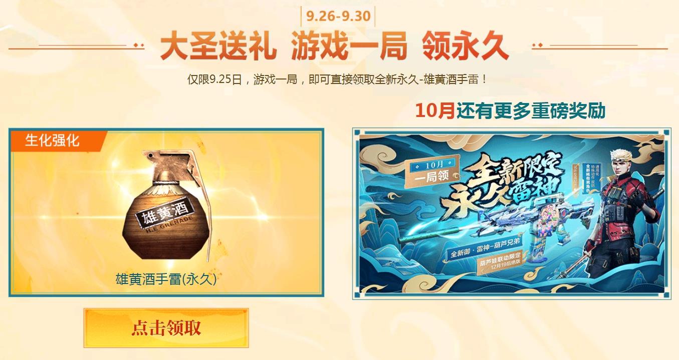 CF限时领永久雄黄酒手雷等 CF限时领永久雄黄酒手雷等