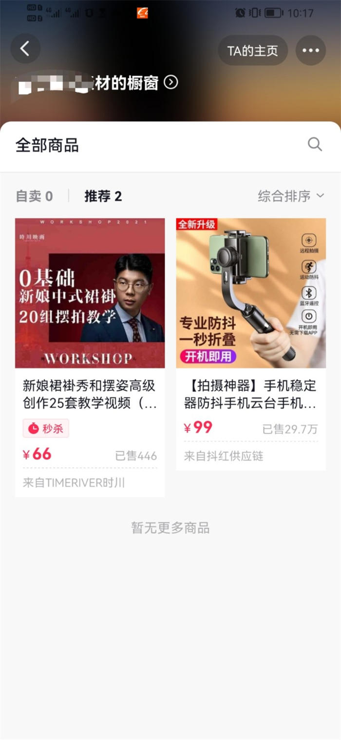 拆解一个卖”抖音素材“的社群项目 抖音 创业 语录段子 经验心得 第4张 拆解一个卖”抖音素材“的社群项目 抖音 创业 语录段子 经验心得 第4张