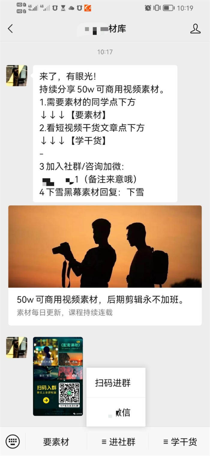 拆解一个卖”抖音素材“的社群项目 抖音 创业 语录段子 经验心得 第5张 拆解一个卖”抖音素材“的社群项目 抖音 创业 语录段子 经验心得 第5张