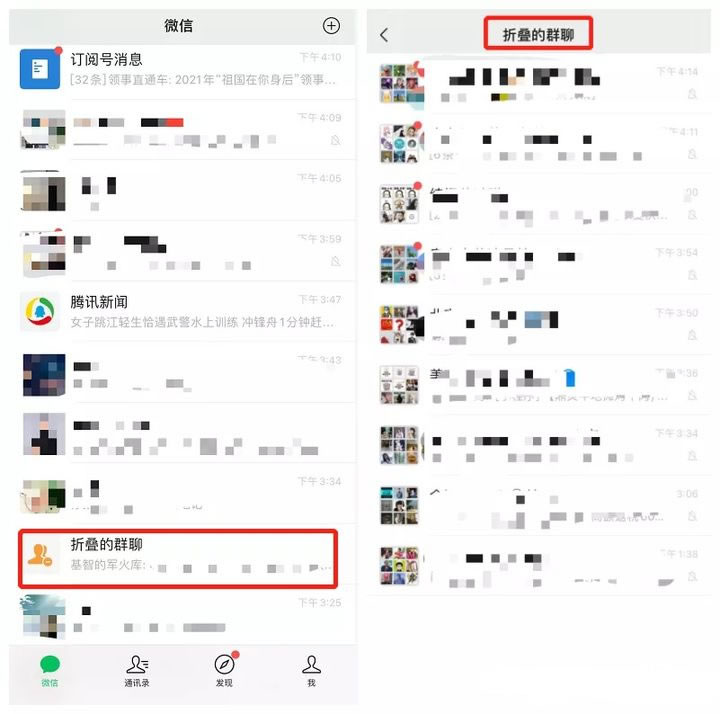微信「群聊折叠」功能将打击低质量社群 微信 微新闻 第1张 微信「群聊折叠」功能将打击低质量社群 微信 微新闻 第1张