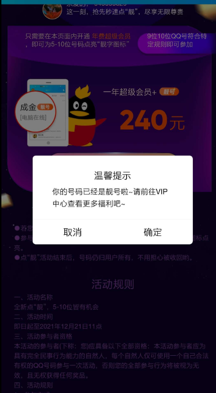 普通QQ升级点亮靓号 普通QQ升级点亮靓号