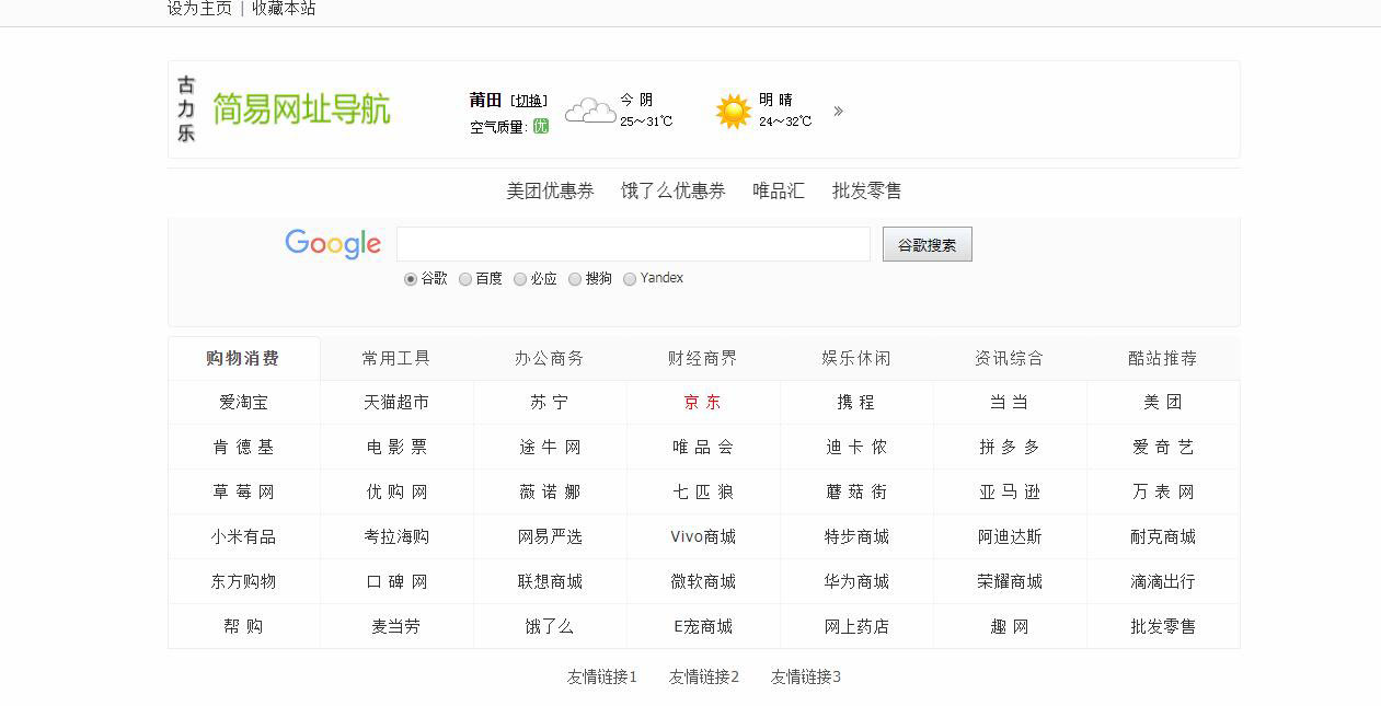 古力乐简易网址导航综合搜索引擎站html源码 古力乐简易网址导航综合搜索引擎站html源码