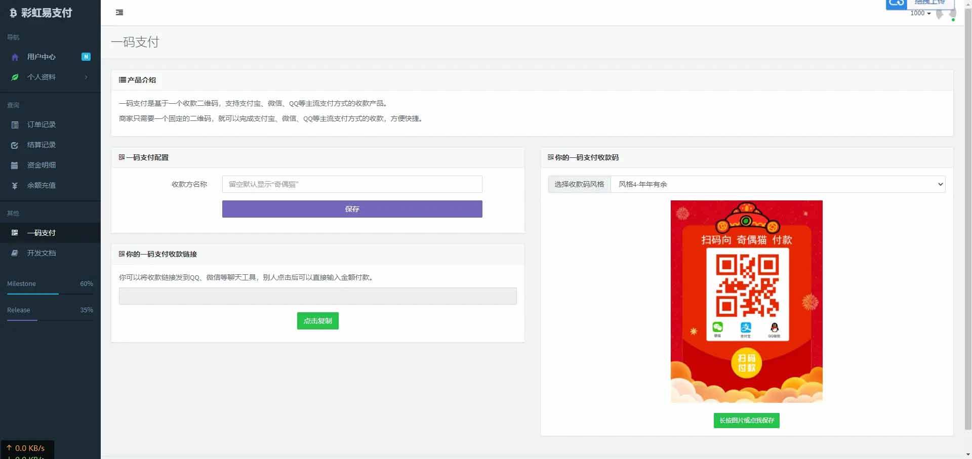二开版彩虹易支付全开源10套模板带风控实名系统源码 二开版彩虹易支付全开源10套模板带风控实名系统源码
