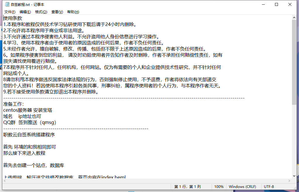职教云自签系统部署教程及源码 职教云自签系统部署教程及源码