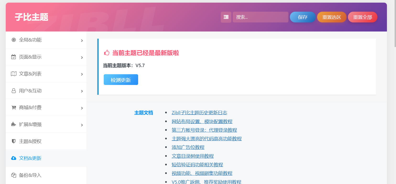 WordPress子比zibll主题5.7开心修复版 WordPress子比zibll主题5.7开心修复版