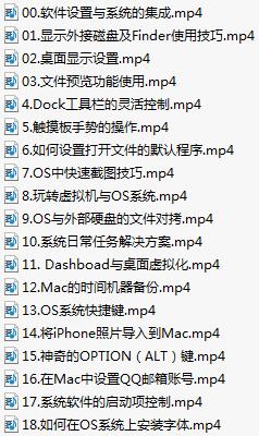 Mac苹果电脑入门指南视频教程