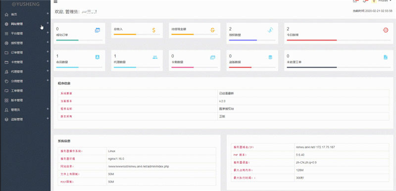 PHP企业授权管理系统网站源码 PHP企业授权管理系统网站源码