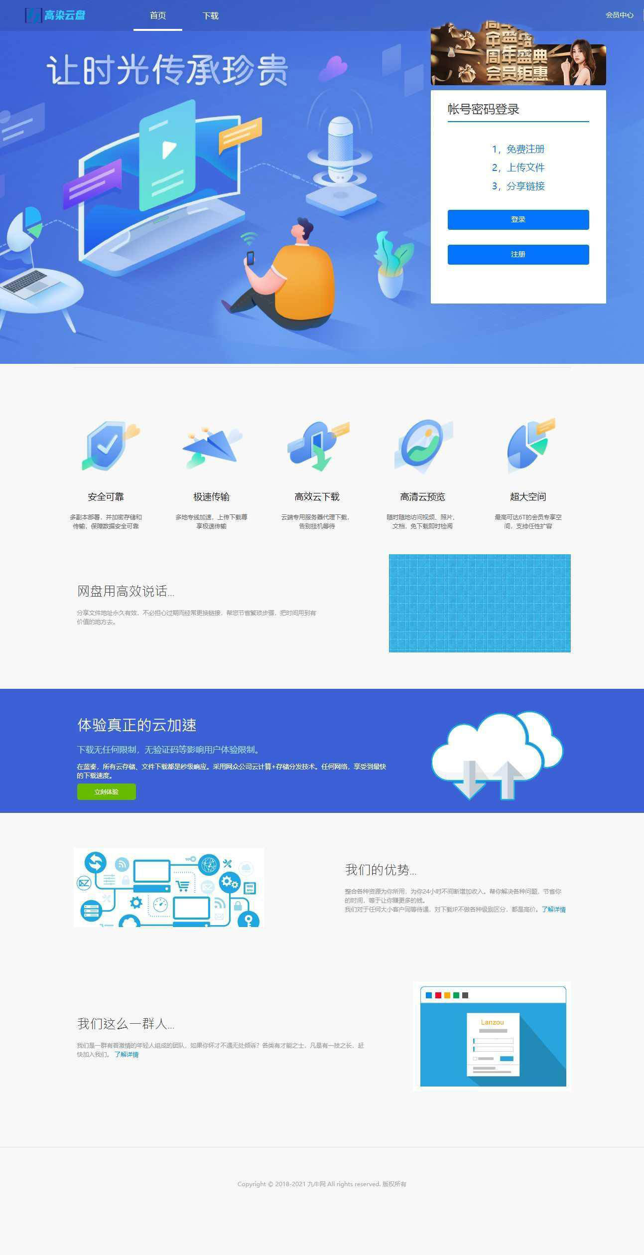 网盘赚钱系统源码_仿蓝奏_城通_百度_闪客等网盘页面 网盘赚钱系统源码_仿蓝奏_城通_百度_闪客等网盘页面