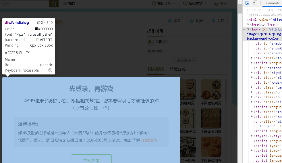 chrome审查元素"破解"某页游防沉迷 chrome审查元素"破解"某页游防沉迷