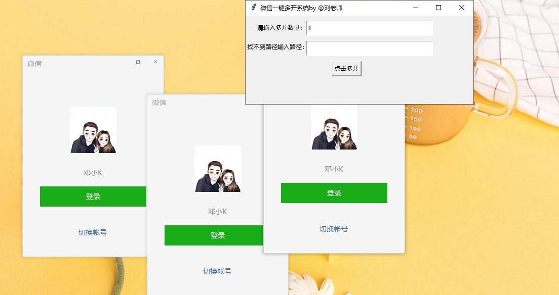 windows版本的微信多开工具最多能开100个 windows版本的微信多开工具最多能开100个
