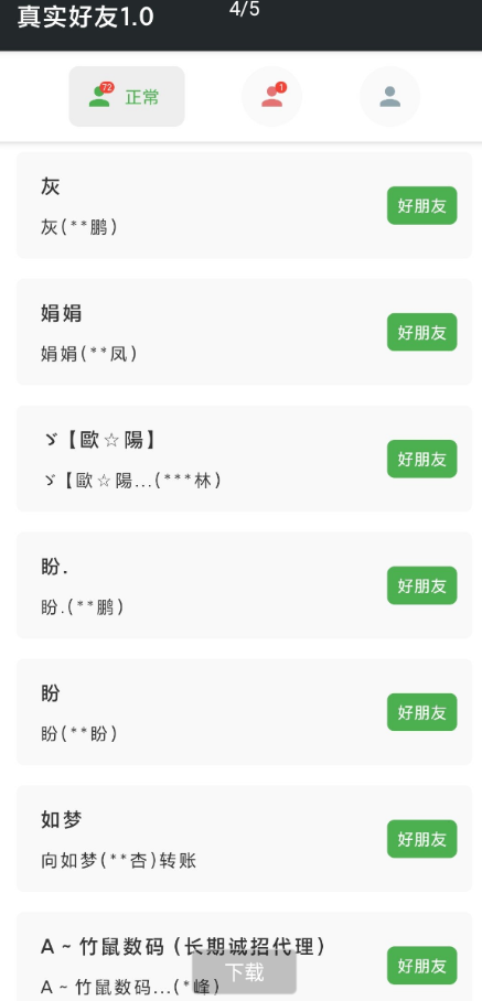 检测微信好友是否被拉黑,纯绿色软件 检测微信好友是否被拉黑,纯绿色软件