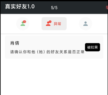 检测微信好友是否被拉黑,纯绿色软件 检测微信好友是否被拉黑,纯绿色软件