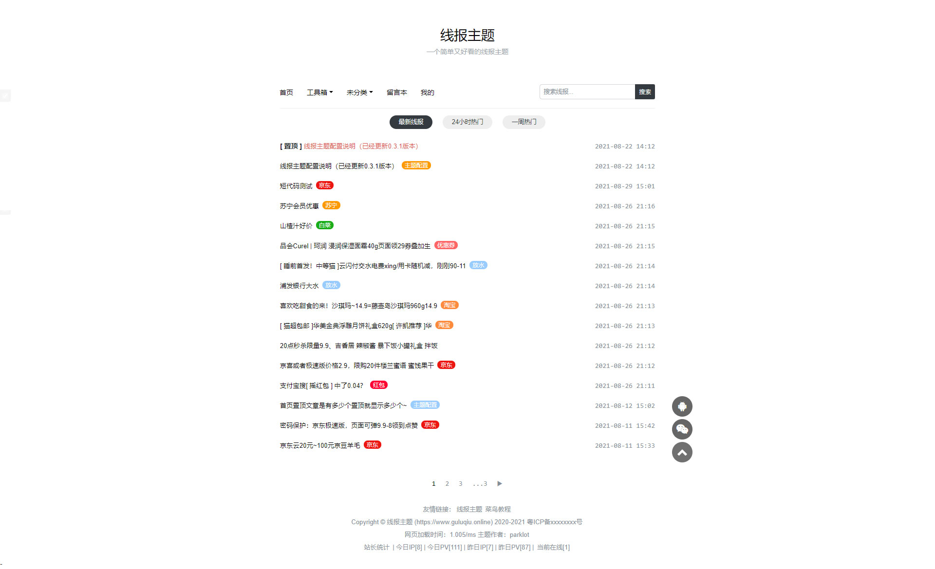 WordPress简单好看的线报主题baolog WordPress简单好看的线报主题baolog