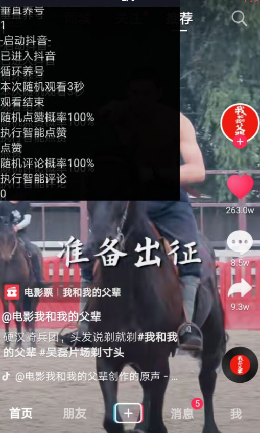 一款抖音自动养号脚本软件 一款抖音自动养号脚本软件