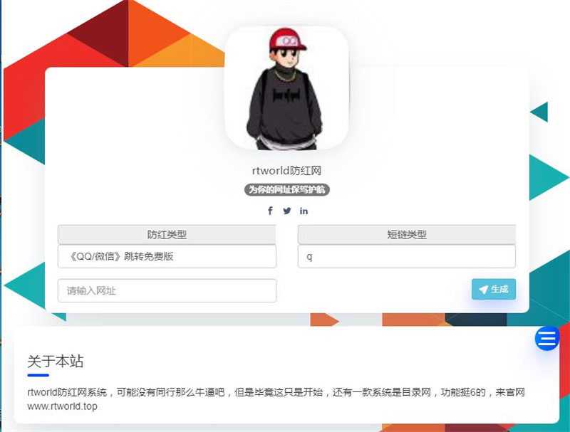 PHP开发的Rtworld域名防红系统源码 PHP开发的Rtworld域名防红系统源码
