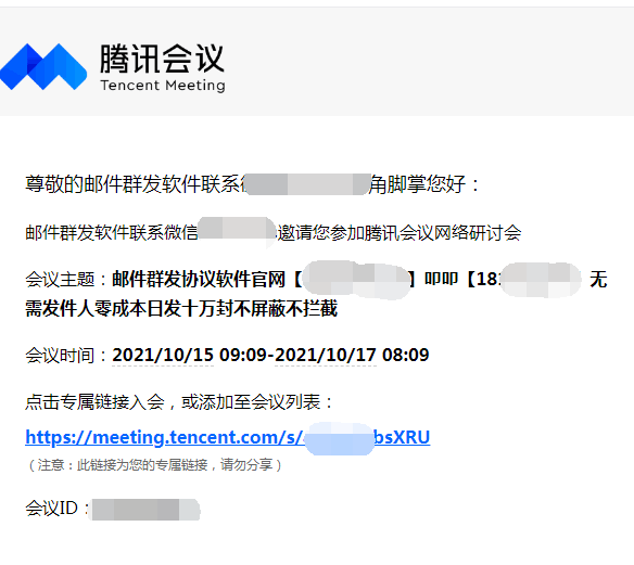 有人利用腾讯会议做灰色推广 腾讯 网站推广 微新闻 第1张 有人利用腾讯会议做灰色推广 腾讯 网站推广 微新闻 第1张