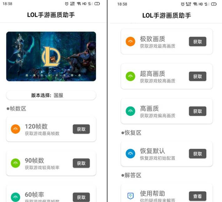 LOL英雄联盟手游画质助手,支持国服、台服 LOL英雄联盟手游画质助手,支持国服、台服