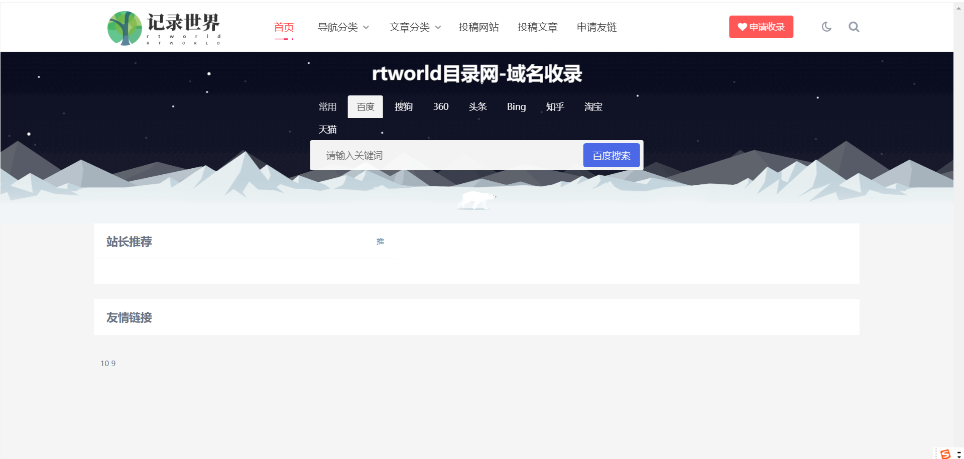 Rtworld目录网全解开源2.0,全网首发,功能齐全!  Rtworld目录网全解开源2.0,全网首发,功能齐全!