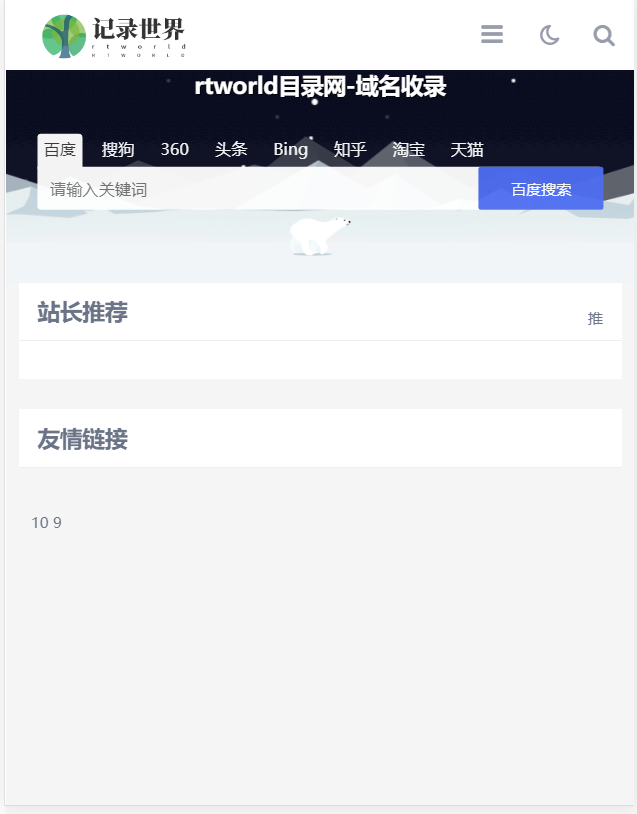 Rtworld目录网全解开源2.0,全网首发,功能齐全!  Rtworld目录网全解开源2.0,全网首发,功能齐全!