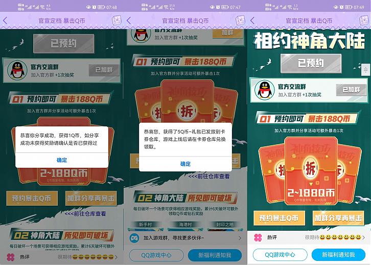 神角技巧官宣定档_预约游戏抽Q币卡券 神角技巧官宣定档_预约游戏抽Q币卡券