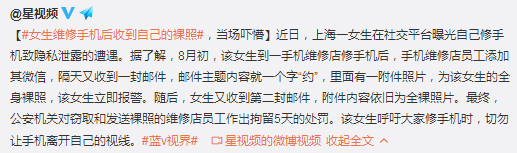 一女子因维修手机导致私密照被泄露 一女子因维修手机导致私密照被泄露