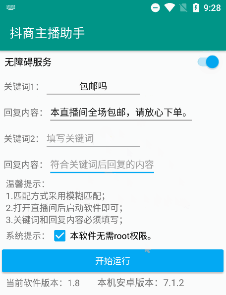 抖商系列-抖商主播助手 全自动回复助手 抖商系列-抖商主播助手 全自动回复助手