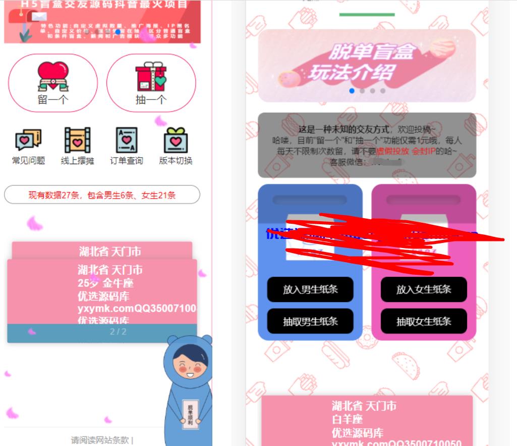 带视频详细教程三套模板免授权交友盲盒1.8.0H5脱单盲盒交友源码 带视频详细教程三套模板免授权交友盲盒1.8.0H5脱单盲盒交友源码