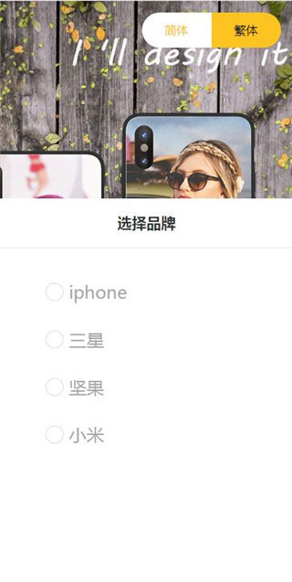 Thinkphp内核手机壳DIY定制平台源码 Thinkphp内核手机壳DIY定制平台源码