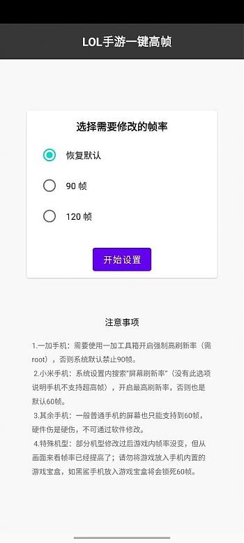 英雄联盟LOL手游120帧_60帧提升120帧 英雄联盟LOL手游120帧_60帧提升120帧