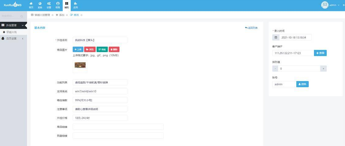 首发辅助售卖网站源码 讯睿cms后台 首发辅助售卖网站源码 讯睿cms后台
