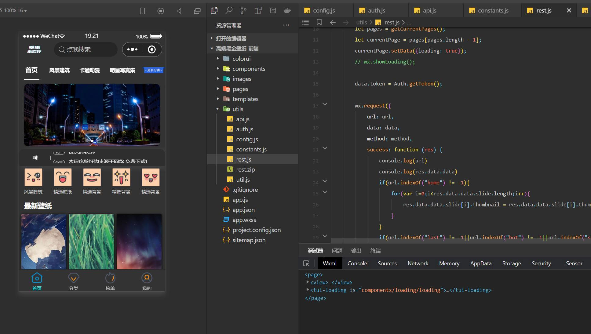 WordPress独立后台高端二开黑金壁纸微信小程序源码 WordPress独立后台高端二开黑金壁纸微信小程序源码