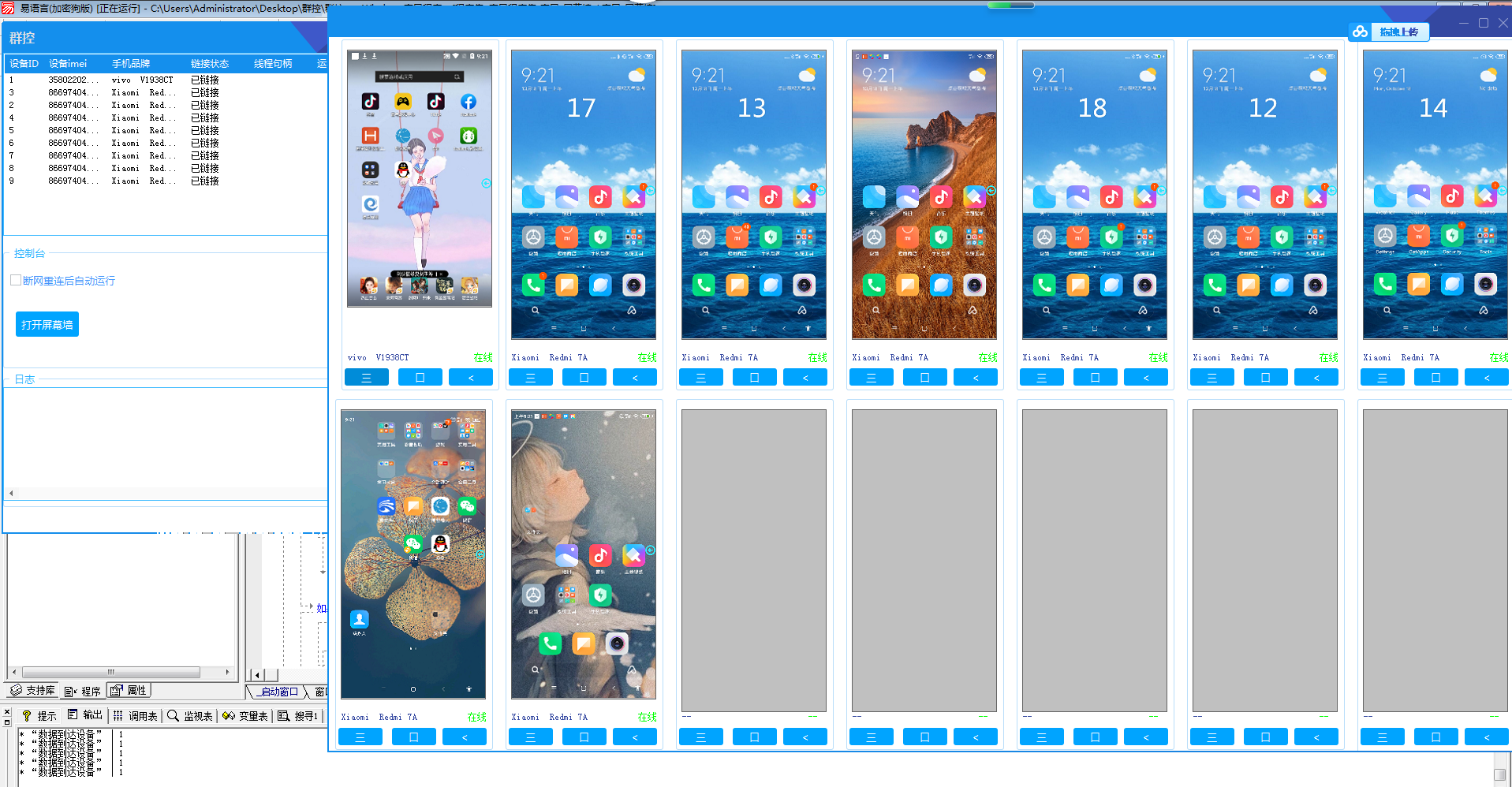 群控+多设备(可电脑端操作手机) 群控+多设备(可电脑端操作手机)