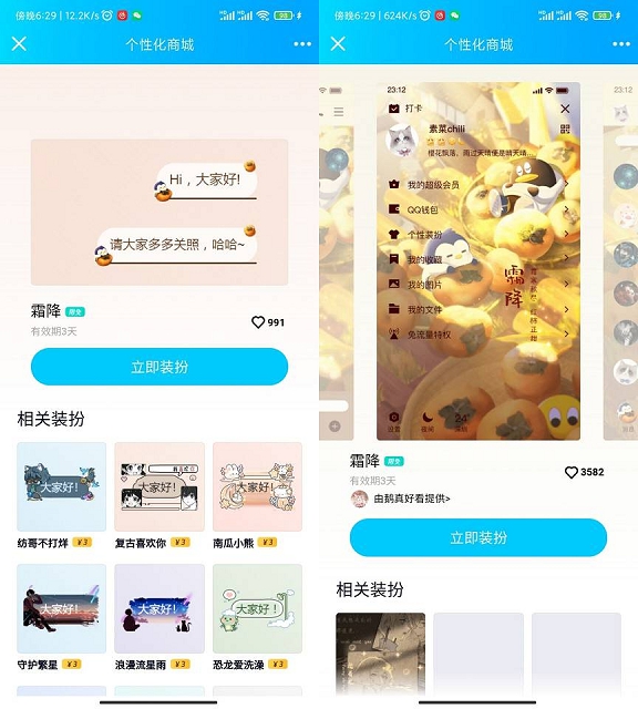 QQ免费设置二款气泡主题_有效期三天 QQ免费设置二款气泡主题_有效期三天