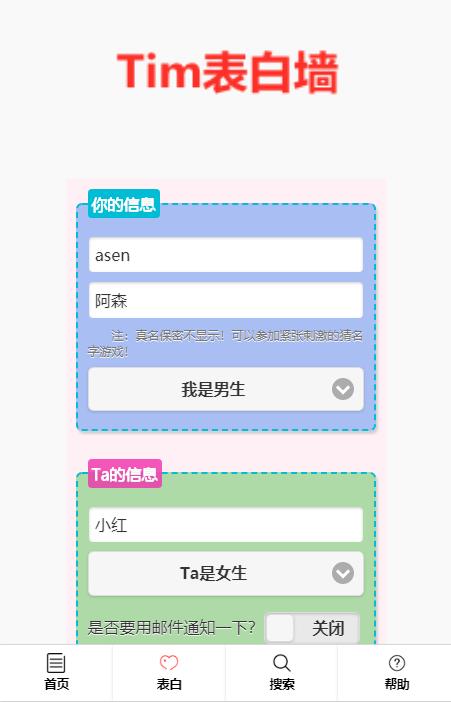 校园表白墙-带后台源码 校园表白墙-带后台源码