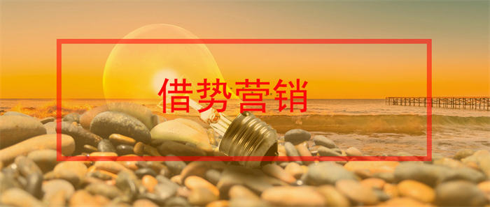 蹭热点,专业短视频运营的必备技能 短视频 经验心得 第1张 蹭热点,专业短视频运营的必备技能 短视频 经验心得 第1张