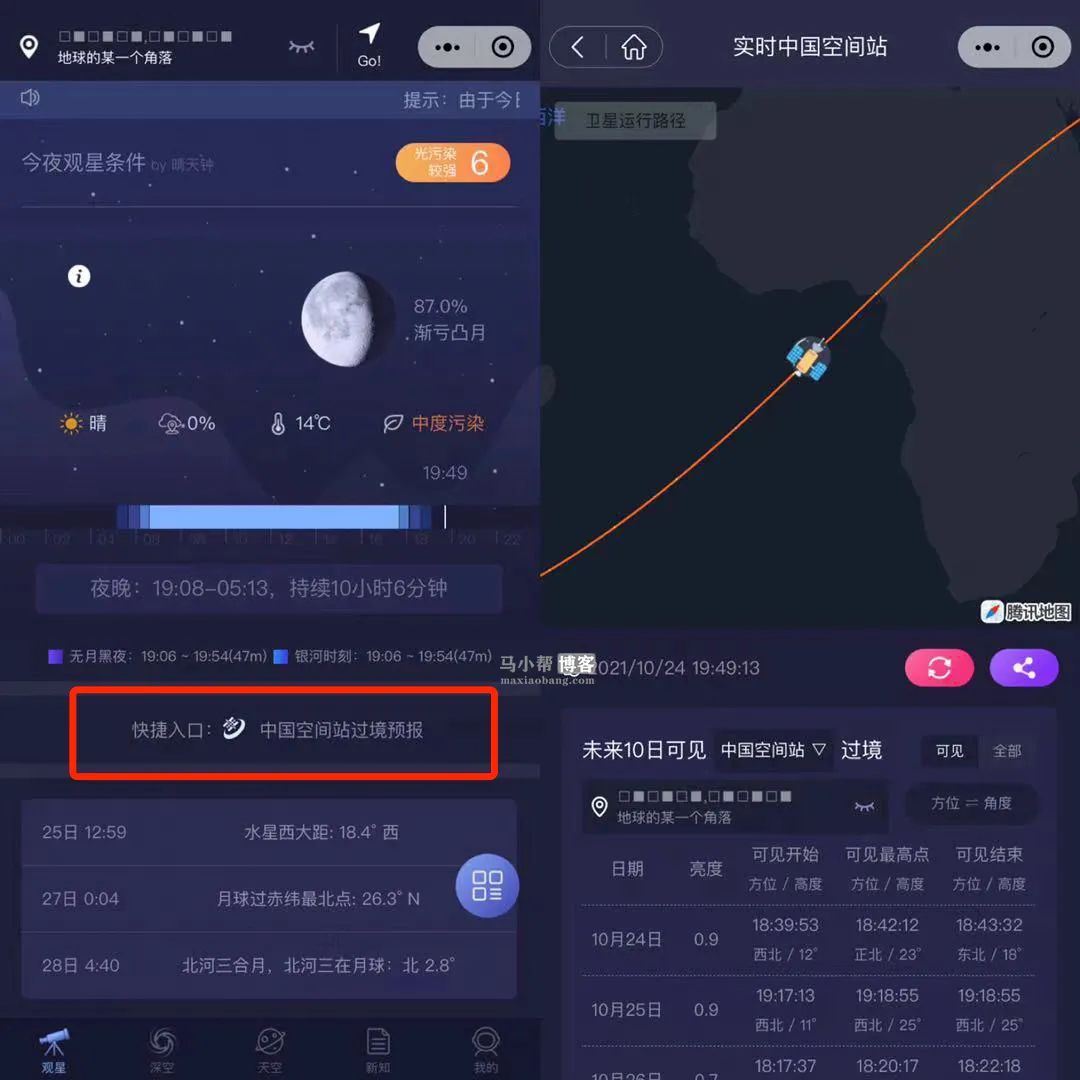 「天文通」一个央视官方认证过的微信小程序,可以看实时空间站(图4) 图片