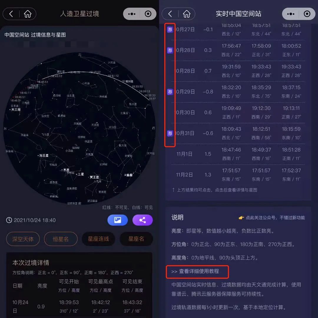 「天文通」一个央视官方认证过的微信小程序,可以看实时空间站(图5) 图片