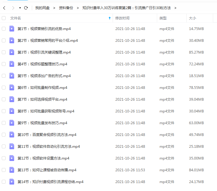 知识付费年入30万训练营第2篇:引流推广日引30粉方法 知识付费年入30万训练营第2篇:引流推广日引30粉方法