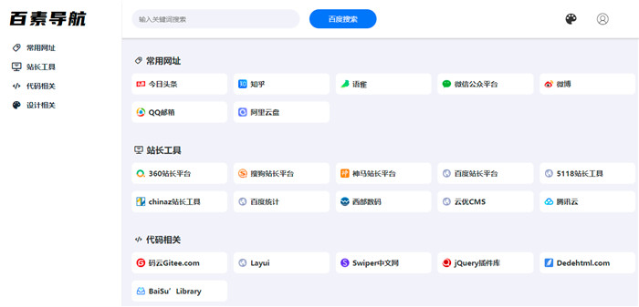 PHP+SQLite3简约网址导航、书签管理器网站源码 PHP+SQLite3简约网址导航、书签管理器网站源码