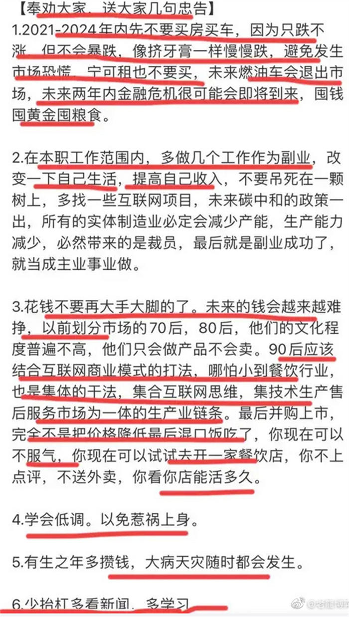 2021一位网友的忠告 2021一位网友的忠告
