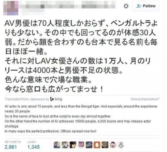 岛国AV男优的辛酸,你真的了解吗?(图16) 图片