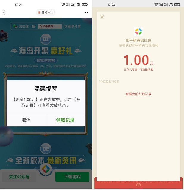 新一期!和平精英老用户登录游戏领1元现金红包 新一期!和平精英老用户登录游戏领1元现金红包