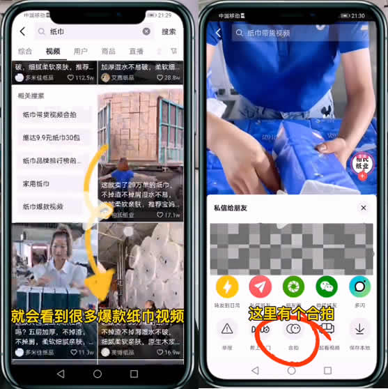 如何利用抖音合拍功能赚佣金? 抖音营销 抖音 微新闻 第1张 如何利用抖音合拍功能赚佣金? 抖音营销 抖音 微新闻 第1张