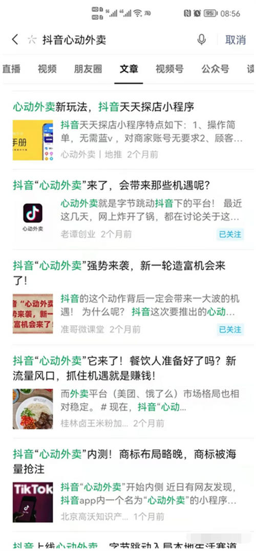 教你通过微信搜一搜截流 微信小程序 微信 经验心得 第8张 教你通过微信搜一搜截流 微信小程序 微信 经验心得 第8张