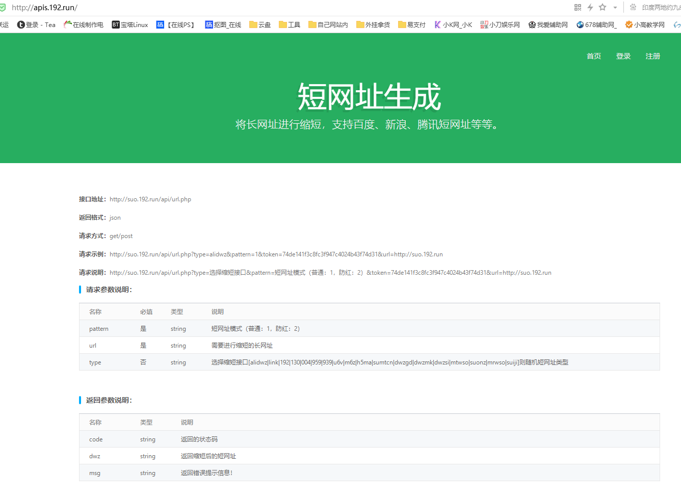 【QQ大绿标】彩虹代刷网跳转防红API 【QQ大绿标】彩虹代刷网跳转防红API