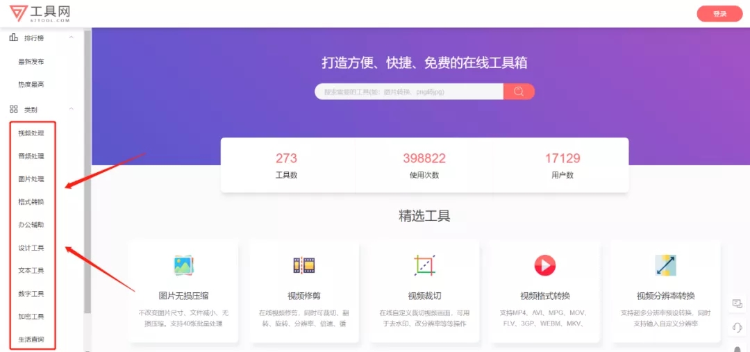 67工具网67tool_内置273款在线小工具 67工具网67tool_内置273款在线小工具