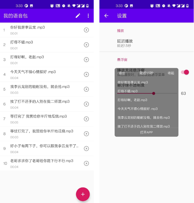 吃鸡打游戏播放语音包的小工具 吃鸡打游戏播放语音包的小工具
