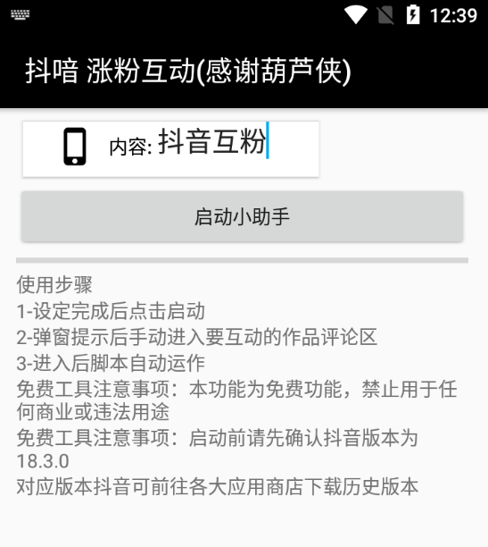 抖音互动涨粉小助手2.0最新可用 抖音互动涨粉小助手2.0最新可用