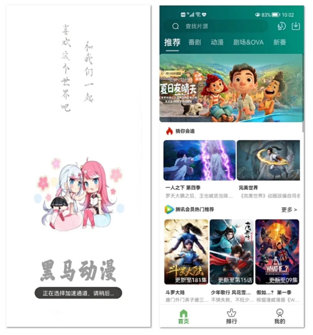 黑马动漫、二喵影视,比“某猫”还给力 黑马动漫、二喵影视,比“某猫”还给力