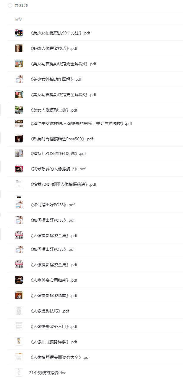 《模特们拍照的动人姿势》一系列摄影拍照姿势教程 《模特们拍照的动人姿势》一系列摄影拍照姿势教程